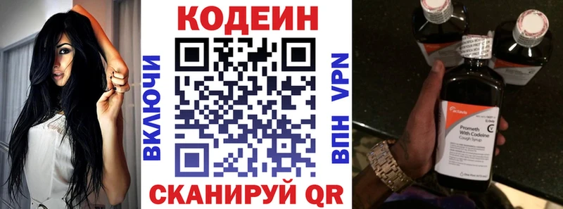 Codein напиток Lean (лин)  Карпинск 