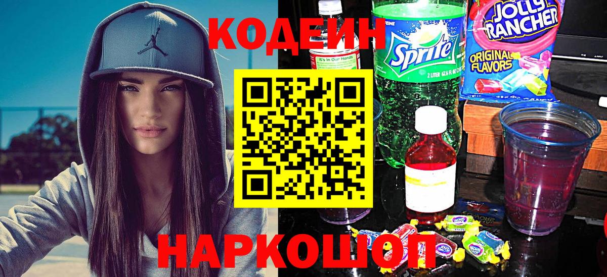 Карпинск  Кодеиновый сироп Lean напиток Lean (лин)  Codein напиток Lean (лин)  Вход с VPN 