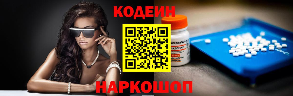 Кодеин Purple Drank Карпинск