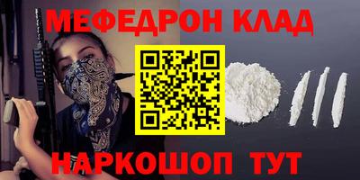 меф Конаково